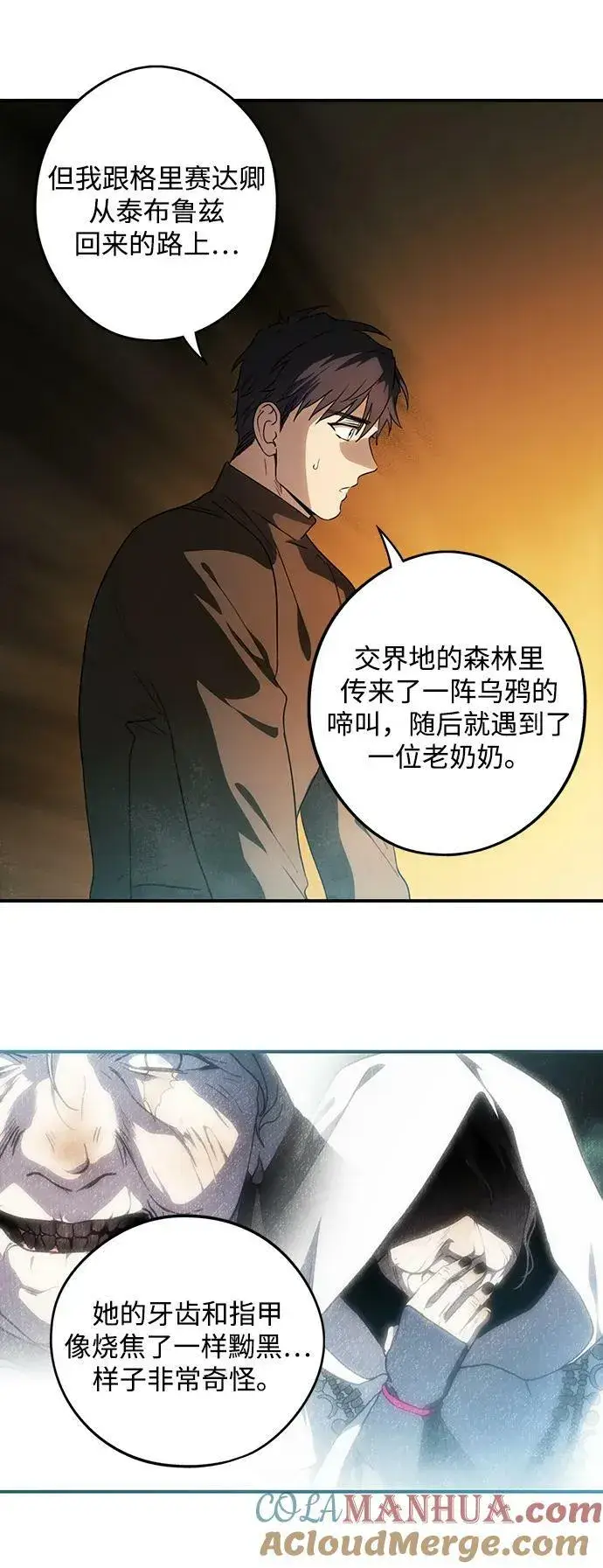 《落日夕阳，冰冷目光》[第141话] 命运的方向（3）图13