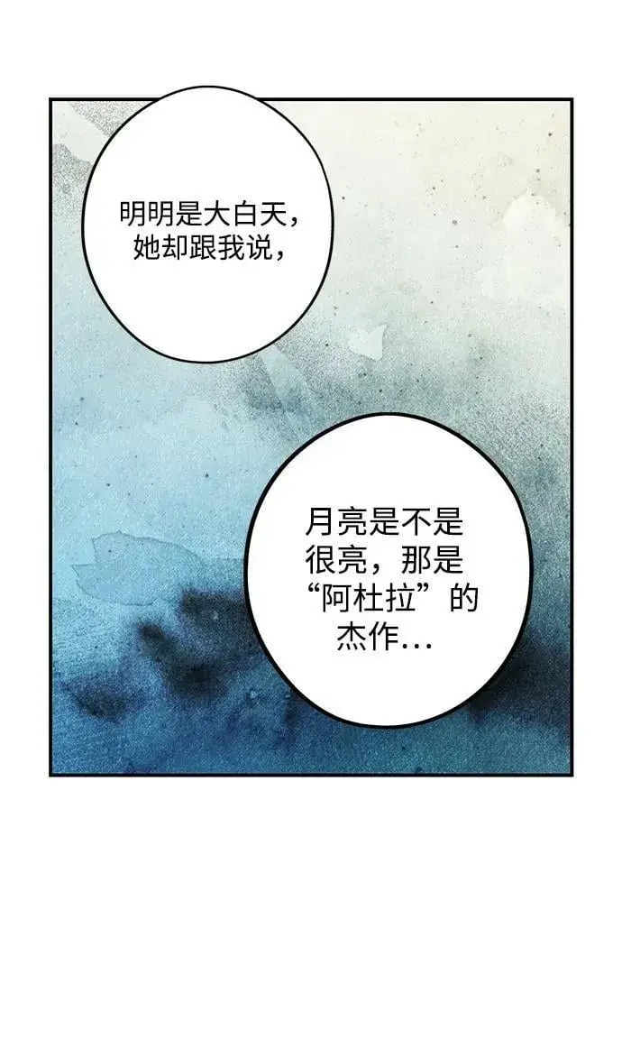 《落日夕阳，冰冷目光》[第141话] 命运的方向（3）图14