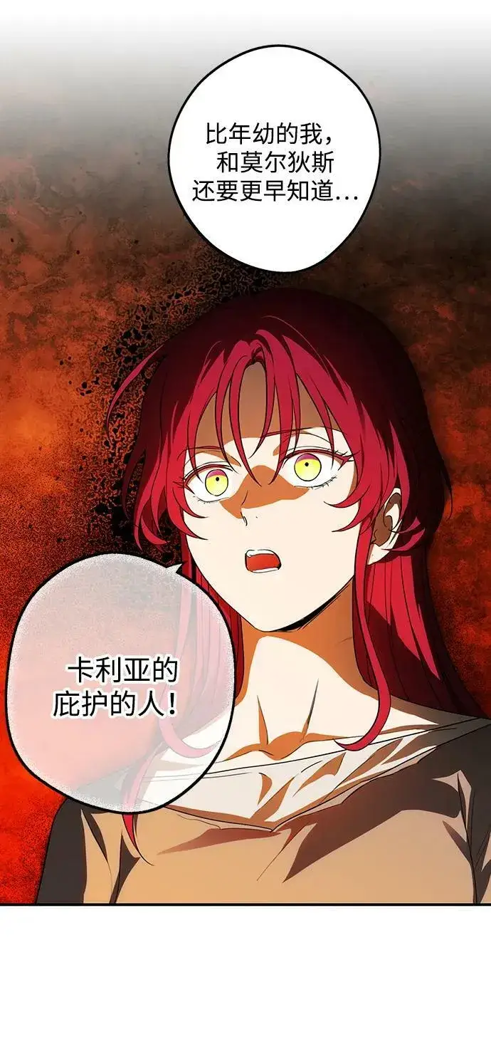 《落日夕阳，冰冷目光》[第141话] 命运的方向（3）图20