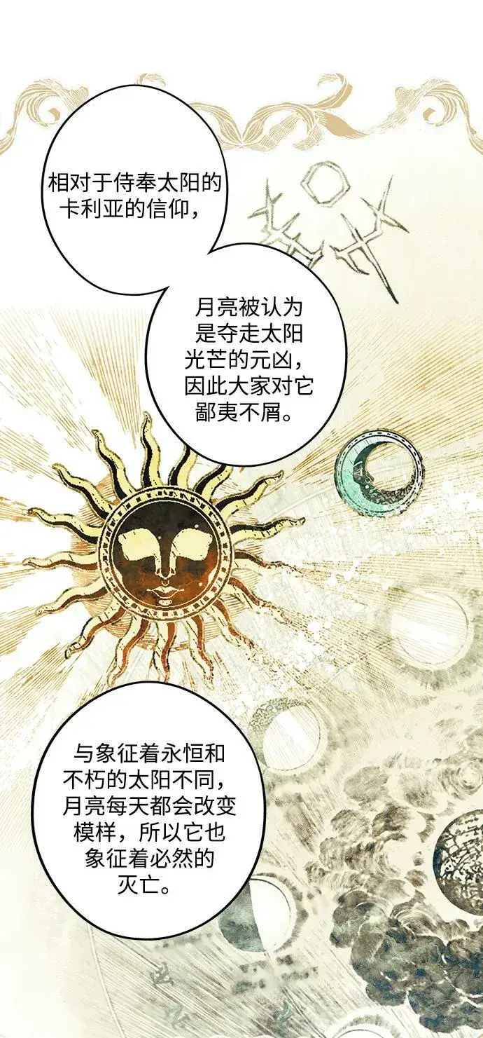《落日夕阳，冰冷目光》[第141话] 命运的方向（3）图24