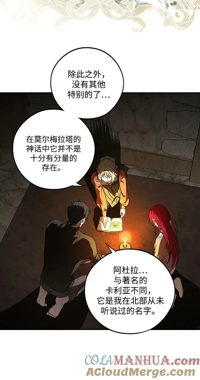 《落日夕阳，冰冷目光》[第141话] 命运的方向（3）图25