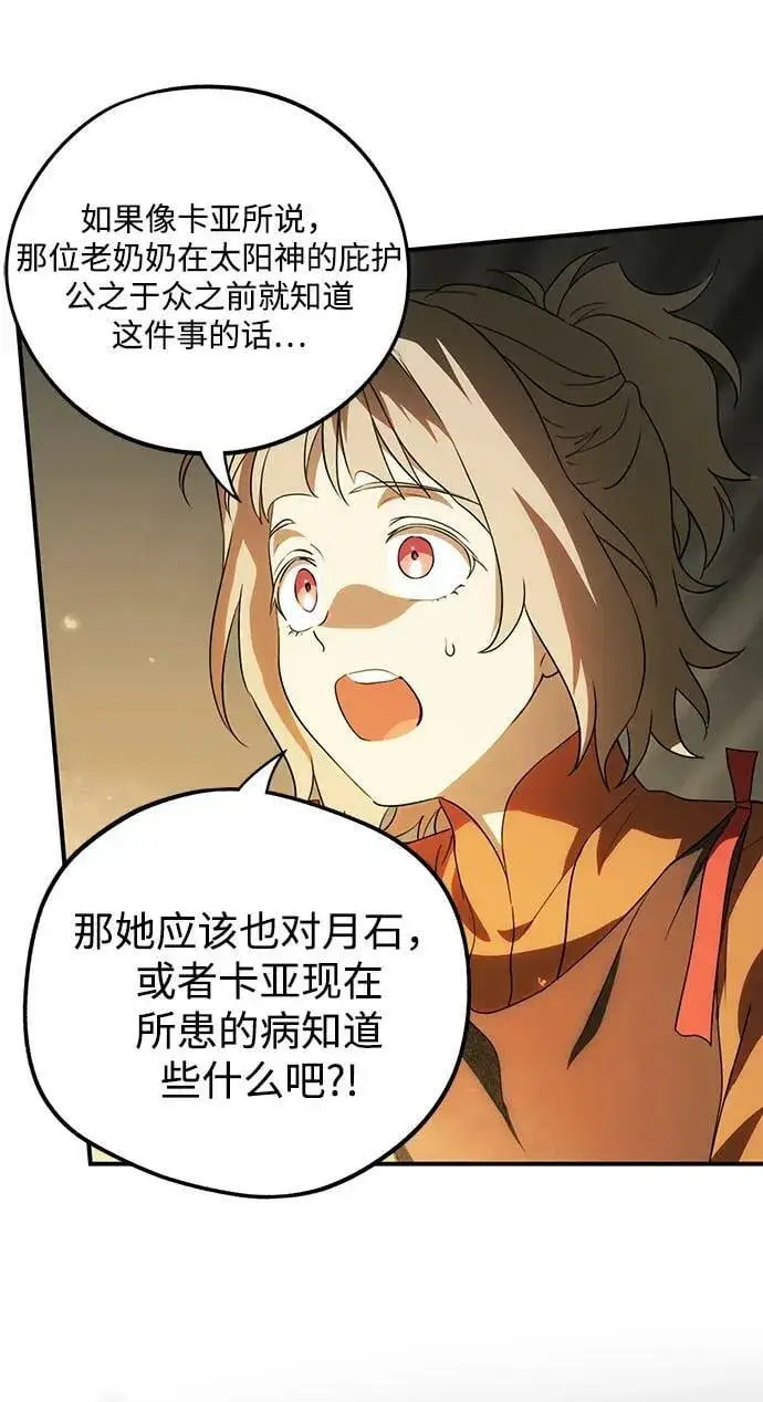 《落日夕阳，冰冷目光》[第141话] 命运的方向（3）图27
