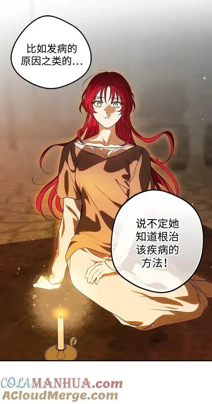 《落日夕阳，冰冷目光》[第141话] 命运的方向（3）图28