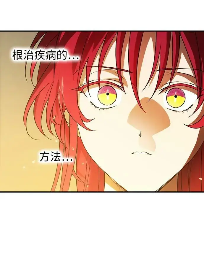 《落日夕阳，冰冷目光》[第141话] 命运的方向（3）图29