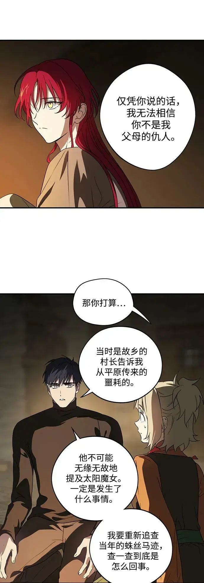 《落日夕阳，冰冷目光》[第141话] 命运的方向（3）图3