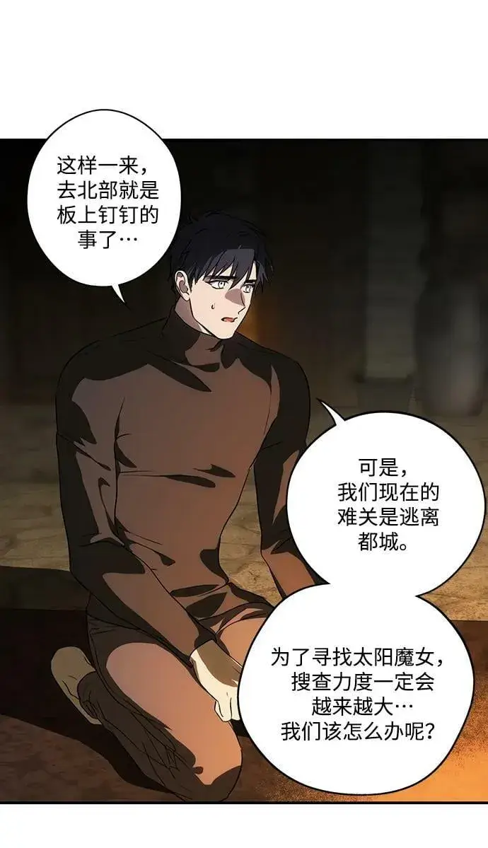 《落日夕阳，冰冷目光》[第141话] 命运的方向（3）图30