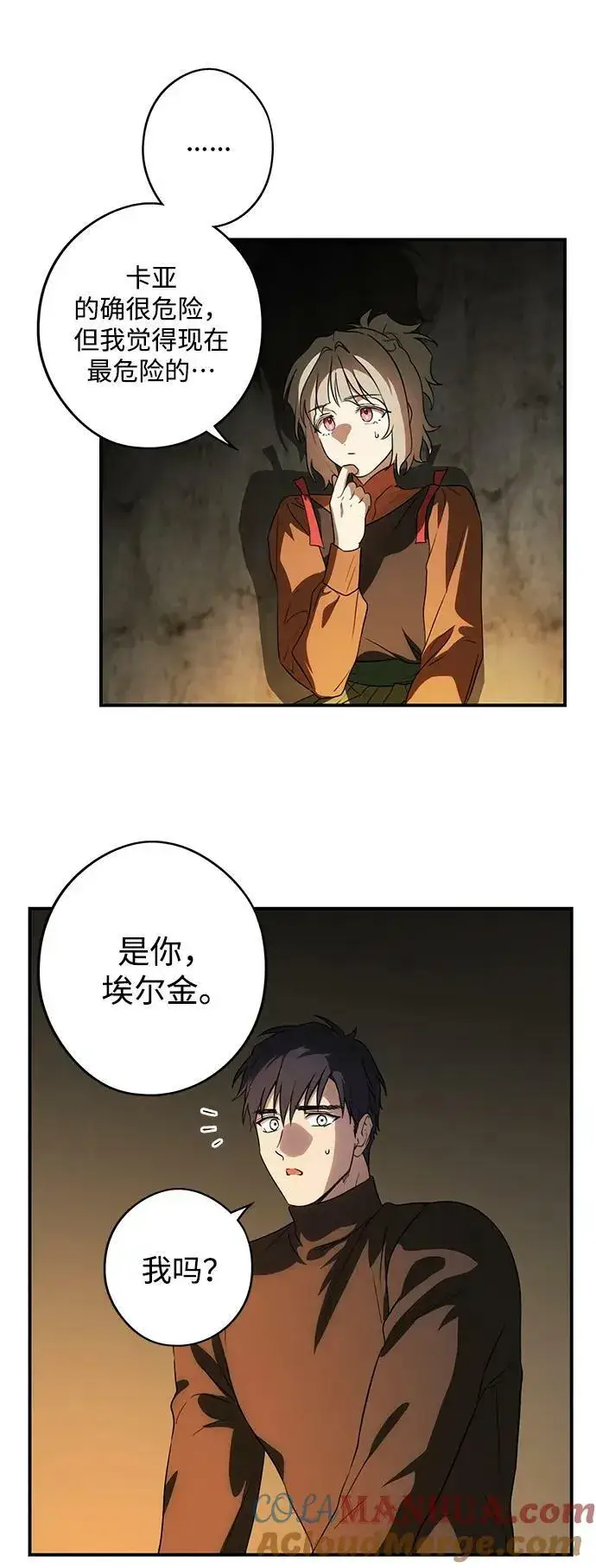 《落日夕阳，冰冷目光》[第141话] 命运的方向（3）图31