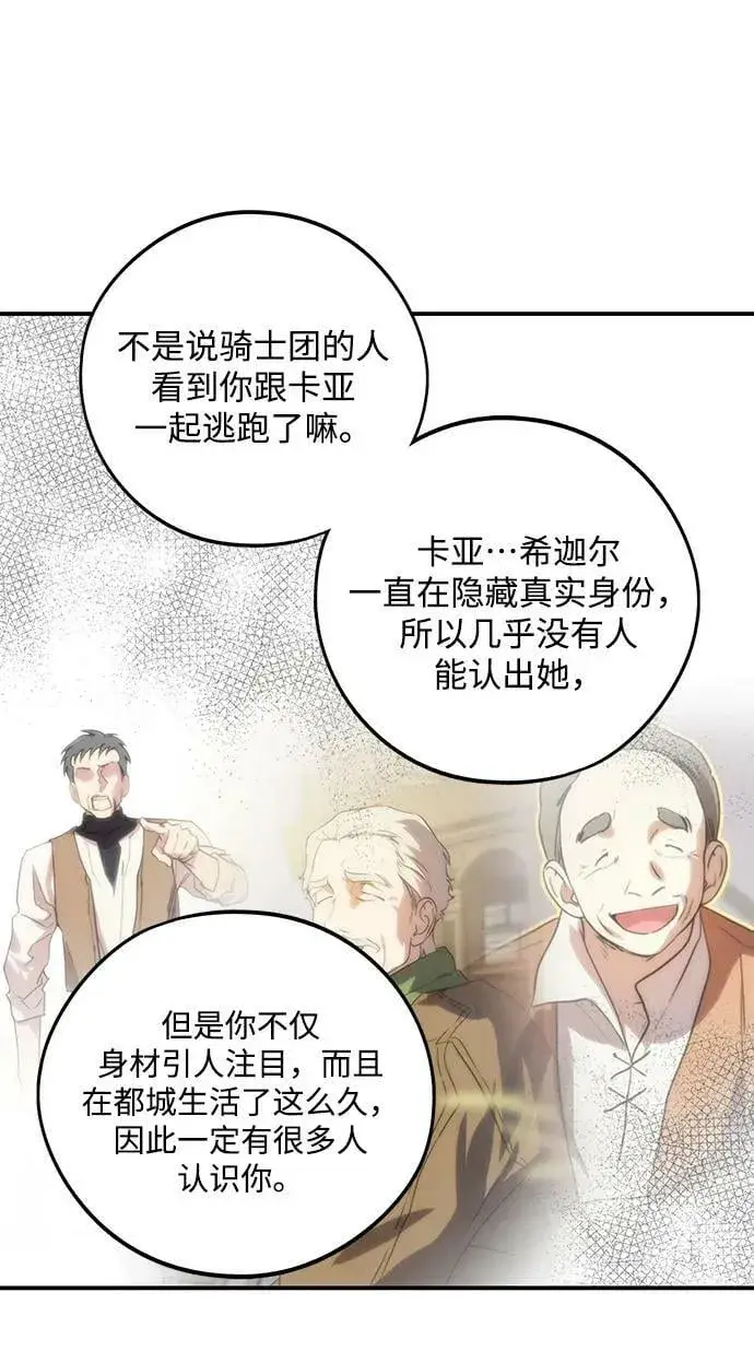 《落日夕阳，冰冷目光》[第141话] 命运的方向（3）图32