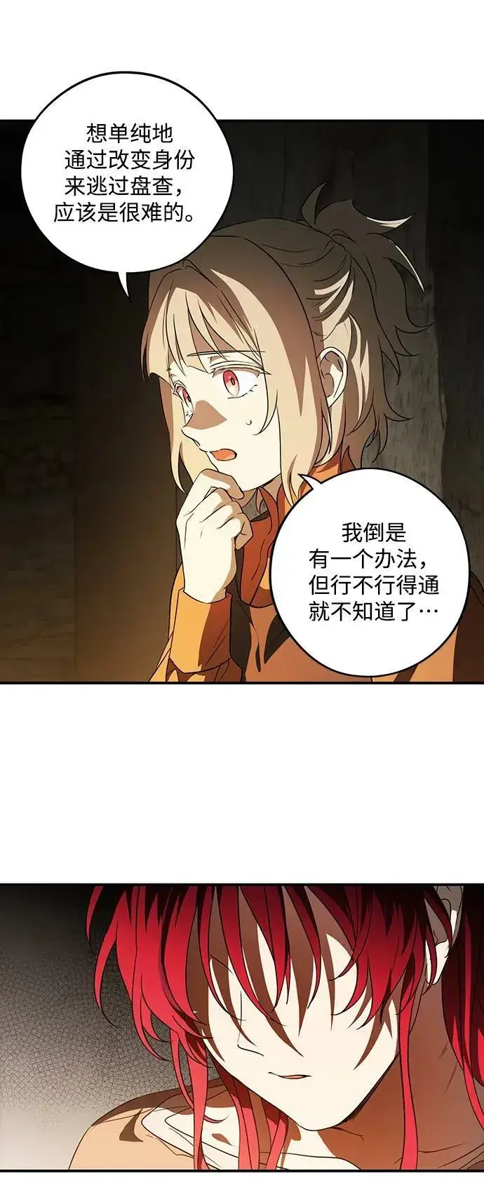 《落日夕阳，冰冷目光》[第141话] 命运的方向（3）图33