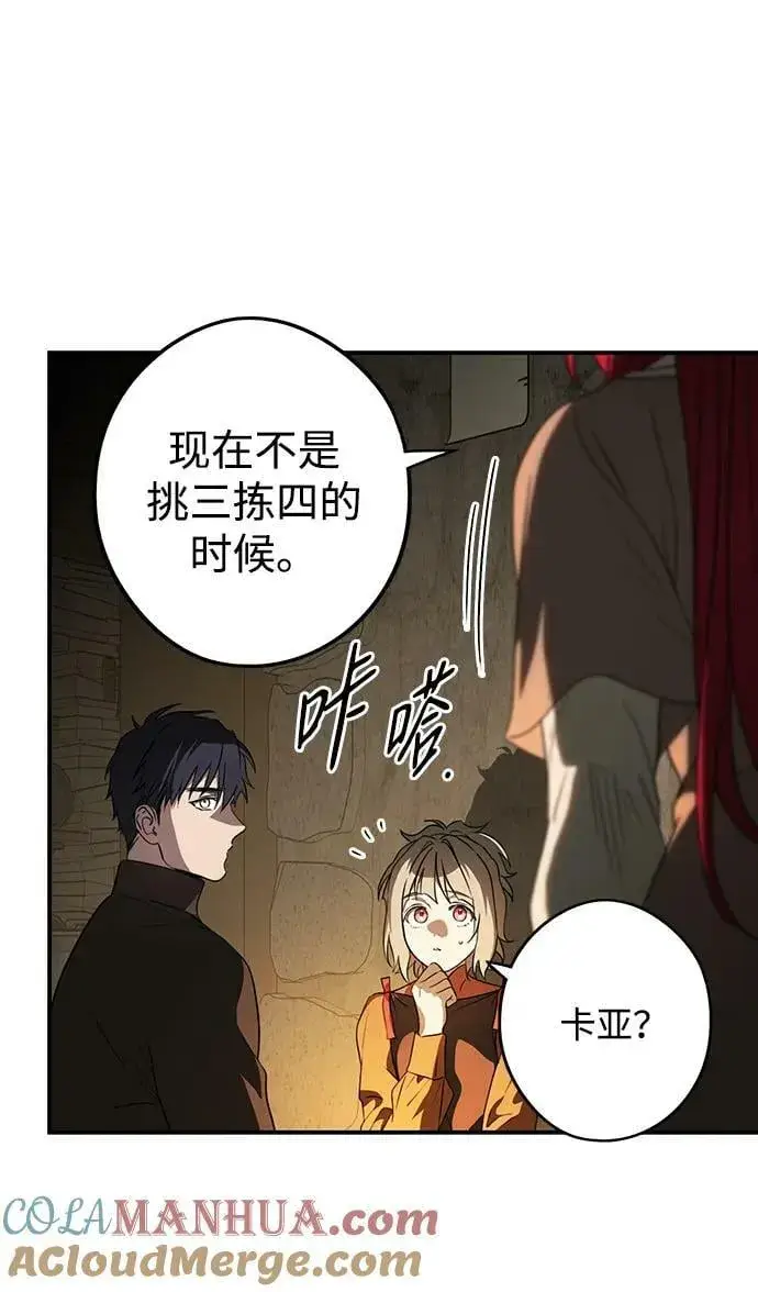 《落日夕阳，冰冷目光》[第141话] 命运的方向（3）图34