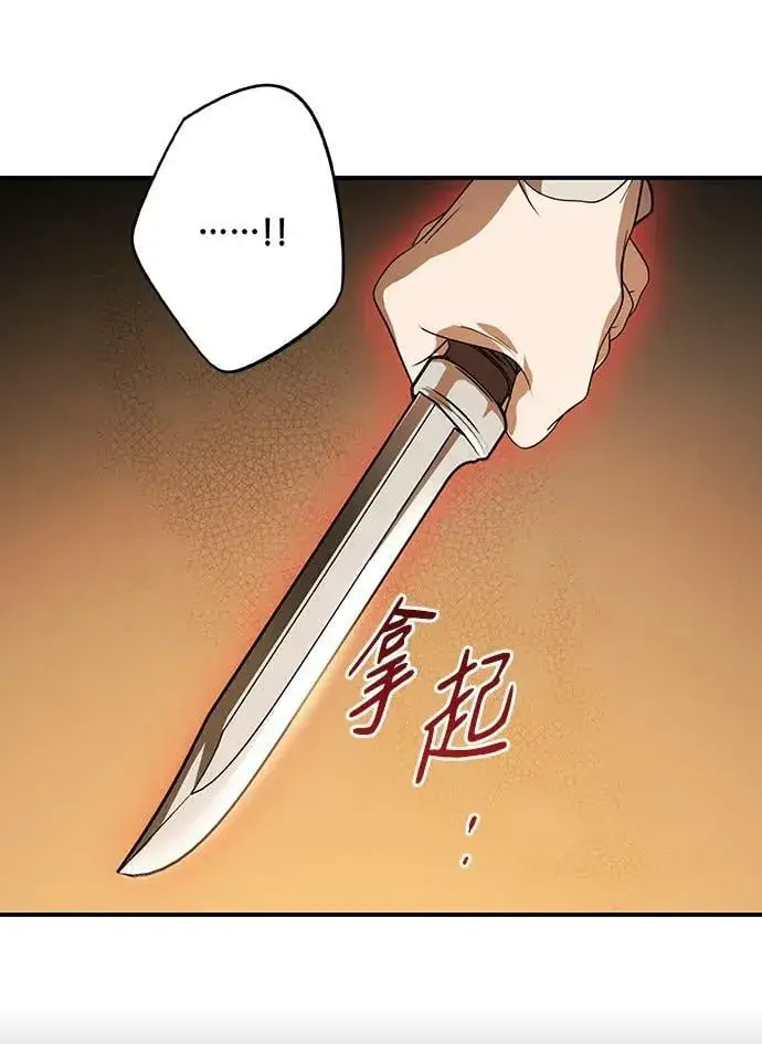 《落日夕阳，冰冷目光》[第141话] 命运的方向（3）图35