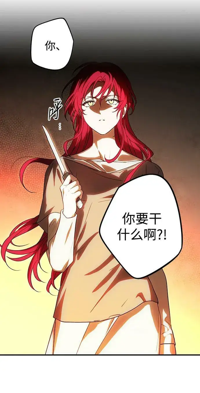 《落日夕阳，冰冷目光》[第141话] 命运的方向（3）图36