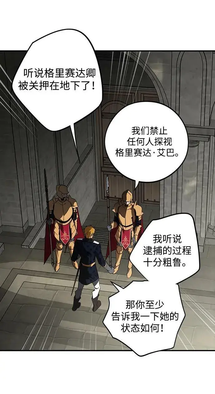《落日夕阳，冰冷目光》[第141话] 命运的方向（3）图39