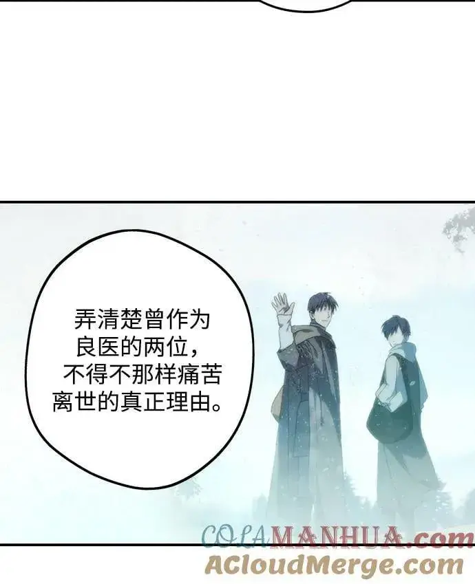 《落日夕阳，冰冷目光》[第141话] 命运的方向（3）图4