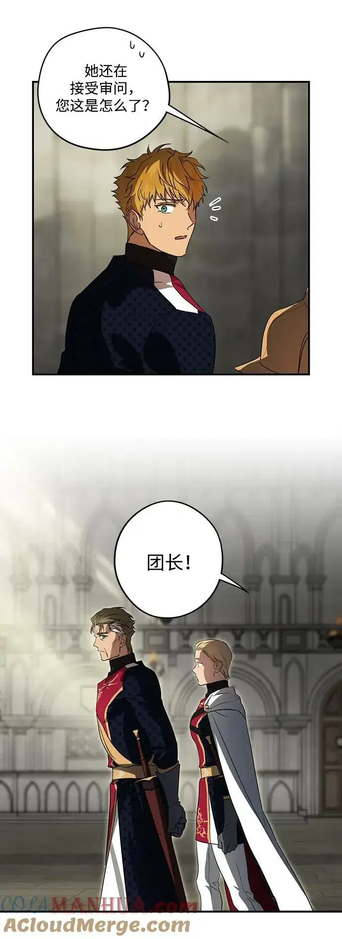 《落日夕阳，冰冷目光》[第141话] 命运的方向（3）图40