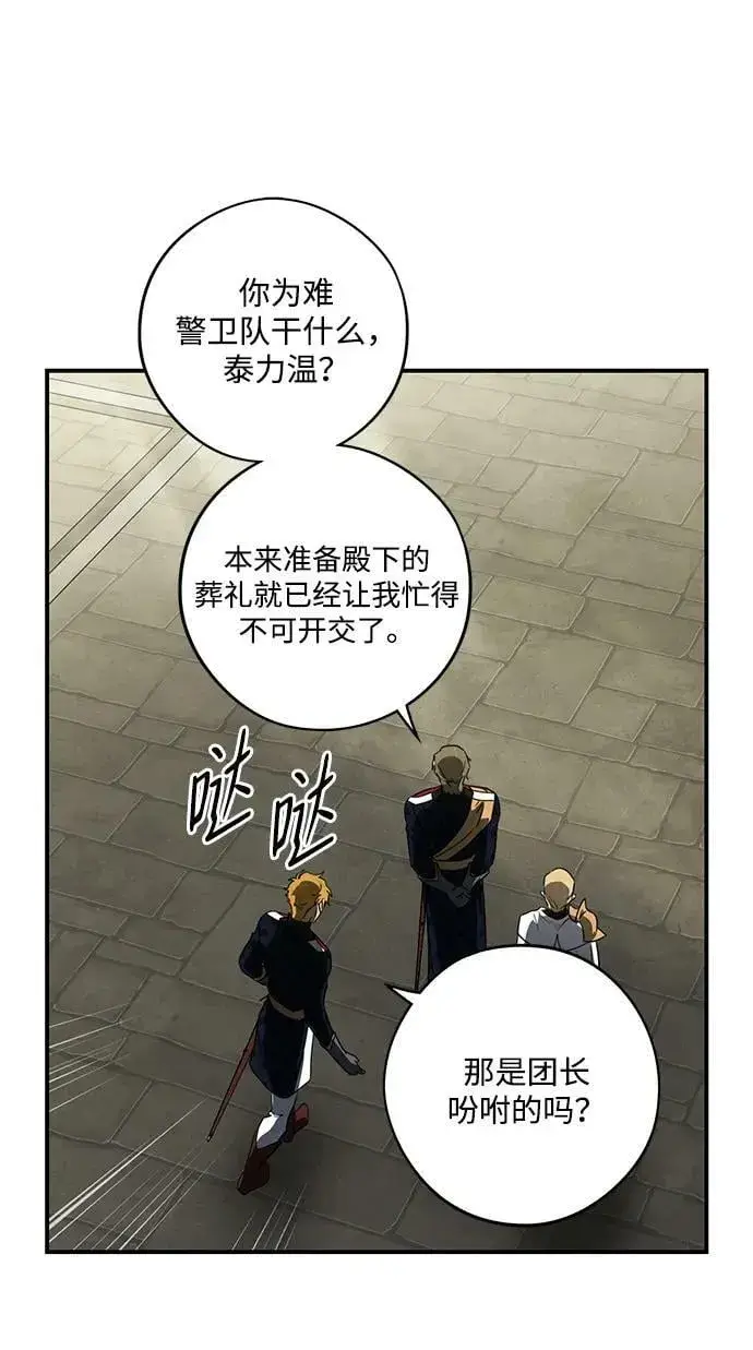 《落日夕阳，冰冷目光》[第141话] 命运的方向（3）图41