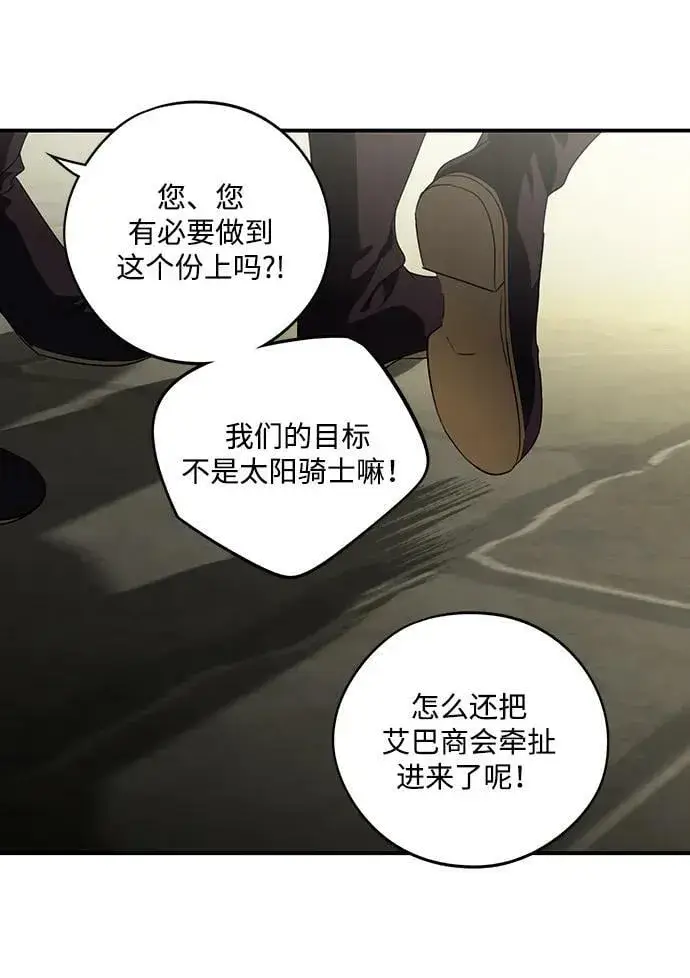 《落日夕阳，冰冷目光》[第141话] 命运的方向（3）图42