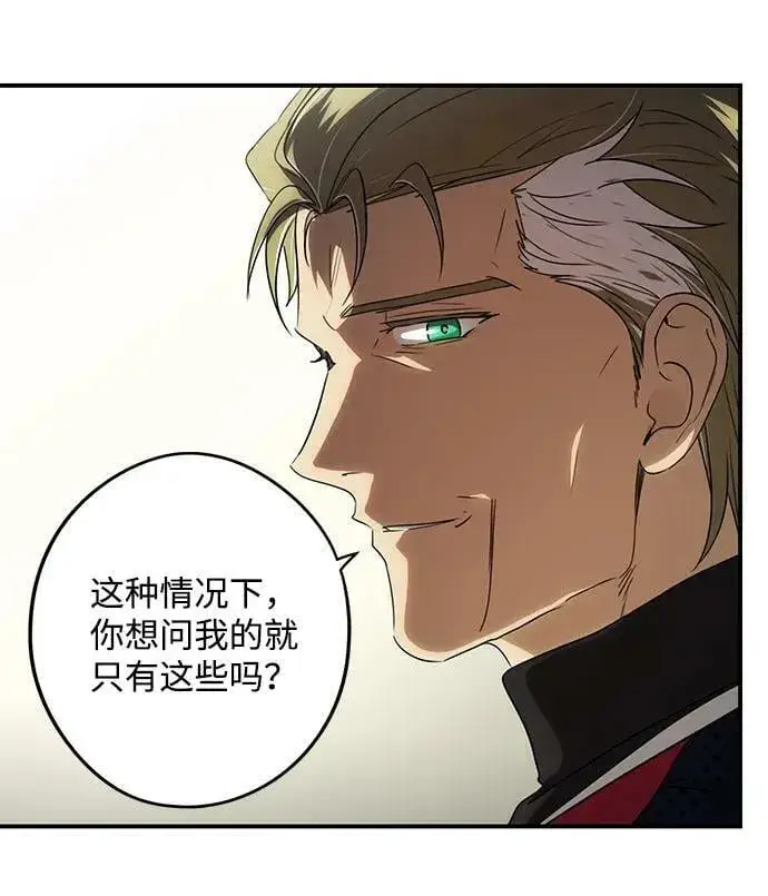 《落日夕阳，冰冷目光》[第141话] 命运的方向（3）图44