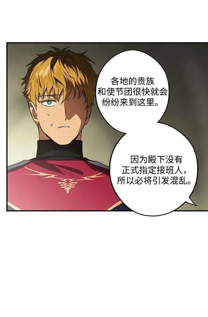《落日夕阳，冰冷目光》[第141话] 命运的方向（3）图45