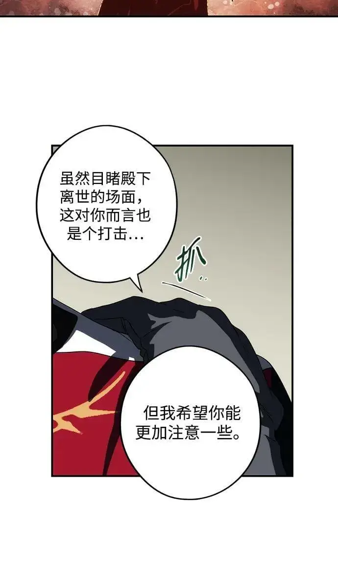 《落日夕阳，冰冷目光》[第141话] 命运的方向（3）图47