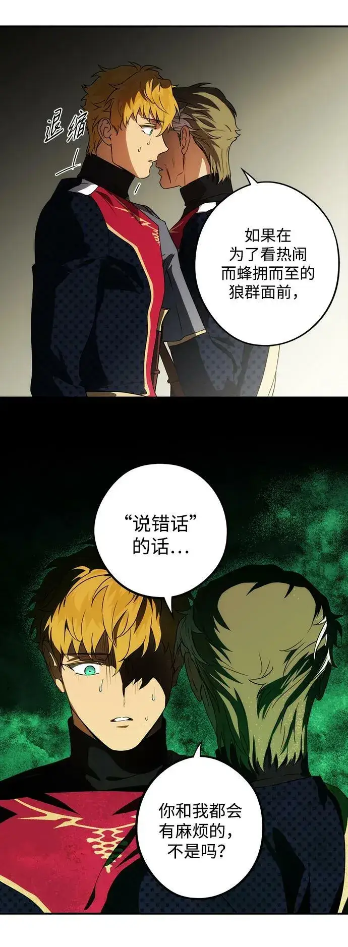 《落日夕阳，冰冷目光》[第141话] 命运的方向（3）图48