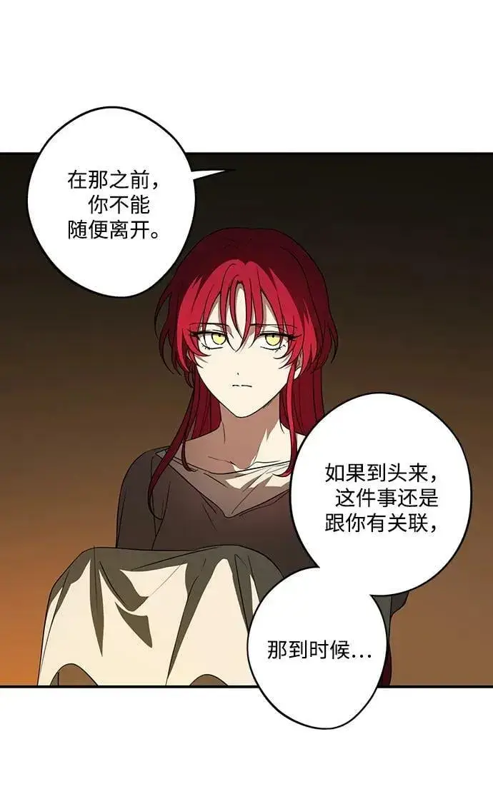 《落日夕阳，冰冷目光》[第141话] 命运的方向（3）图5