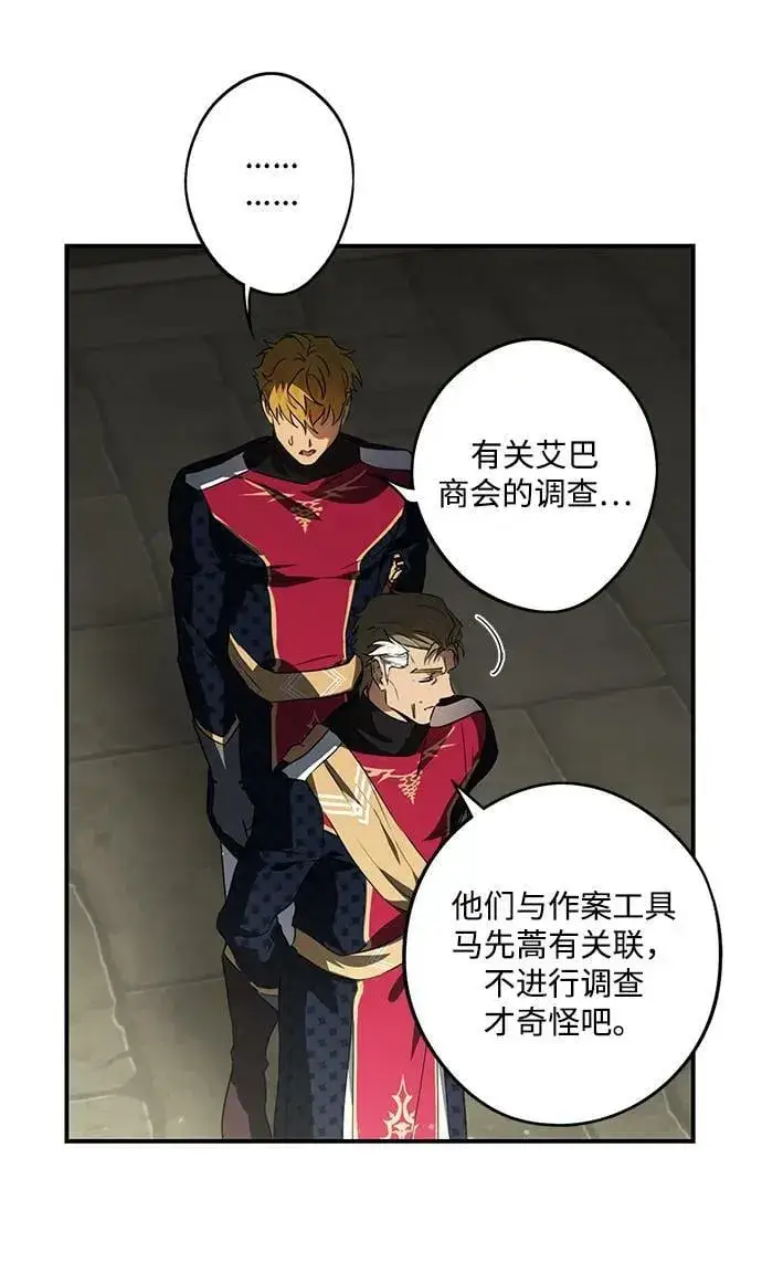 《落日夕阳，冰冷目光》[第141话] 命运的方向（3）图50