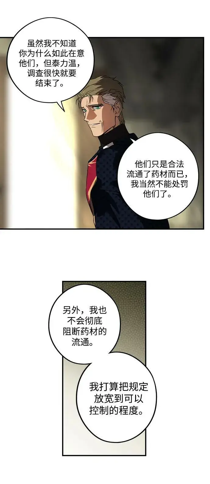 《落日夕阳，冰冷目光》[第141话] 命运的方向（3）图51