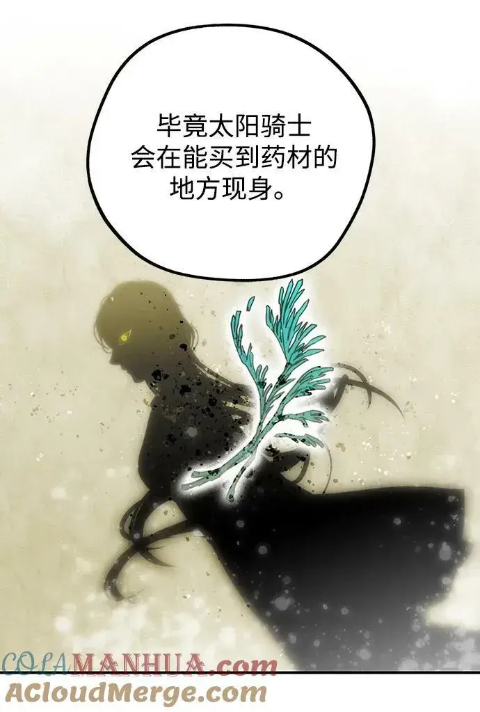 《落日夕阳，冰冷目光》[第141话] 命运的方向（3）图52