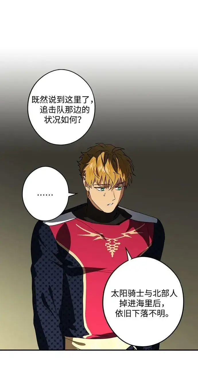 《落日夕阳，冰冷目光》[第141话] 命运的方向（3）图53