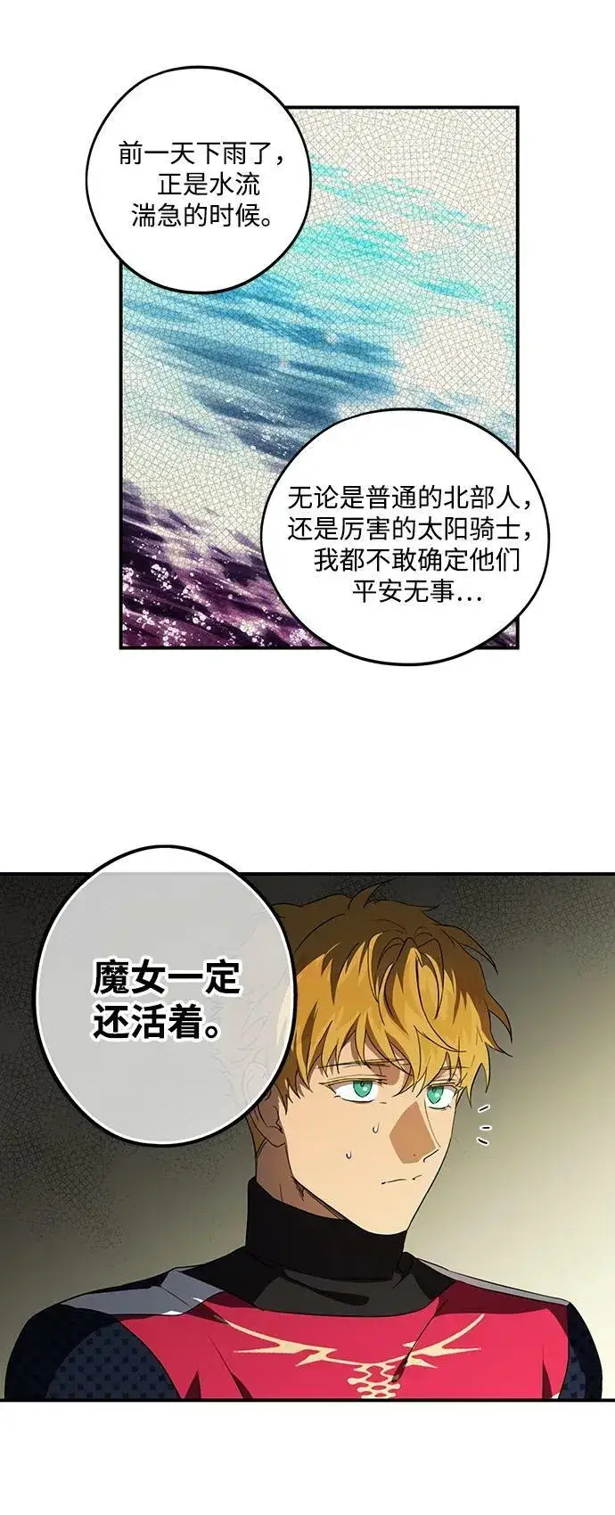 《落日夕阳，冰冷目光》[第141话] 命运的方向（3）图54