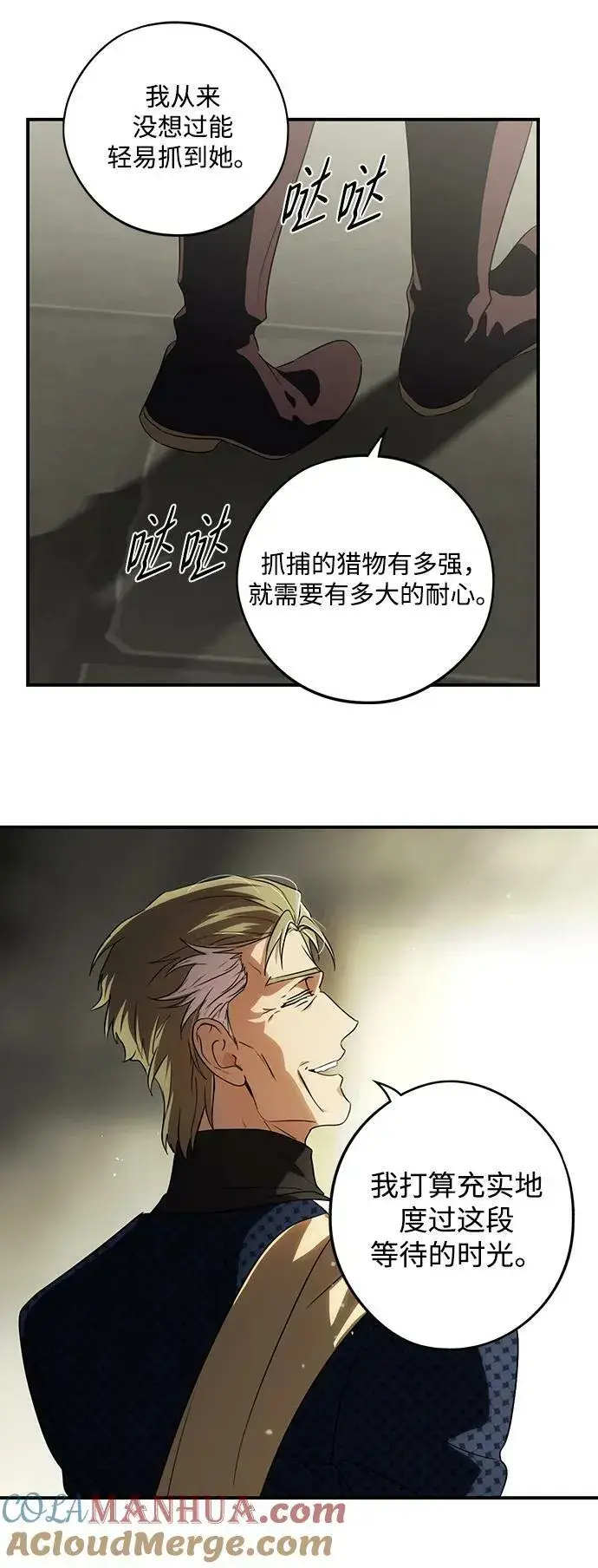 《落日夕阳，冰冷目光》[第141话] 命运的方向（3）图55