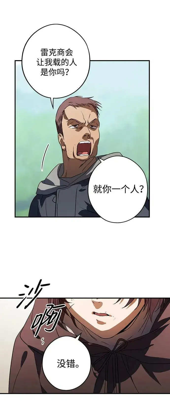 《落日夕阳，冰冷目光》[第141话] 命运的方向（3）图60
