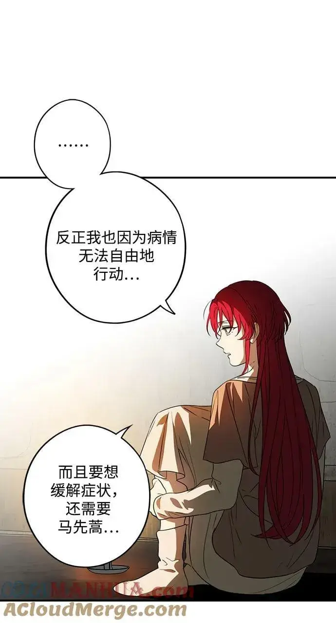 《落日夕阳，冰冷目光》[第141话] 命运的方向（3）图7