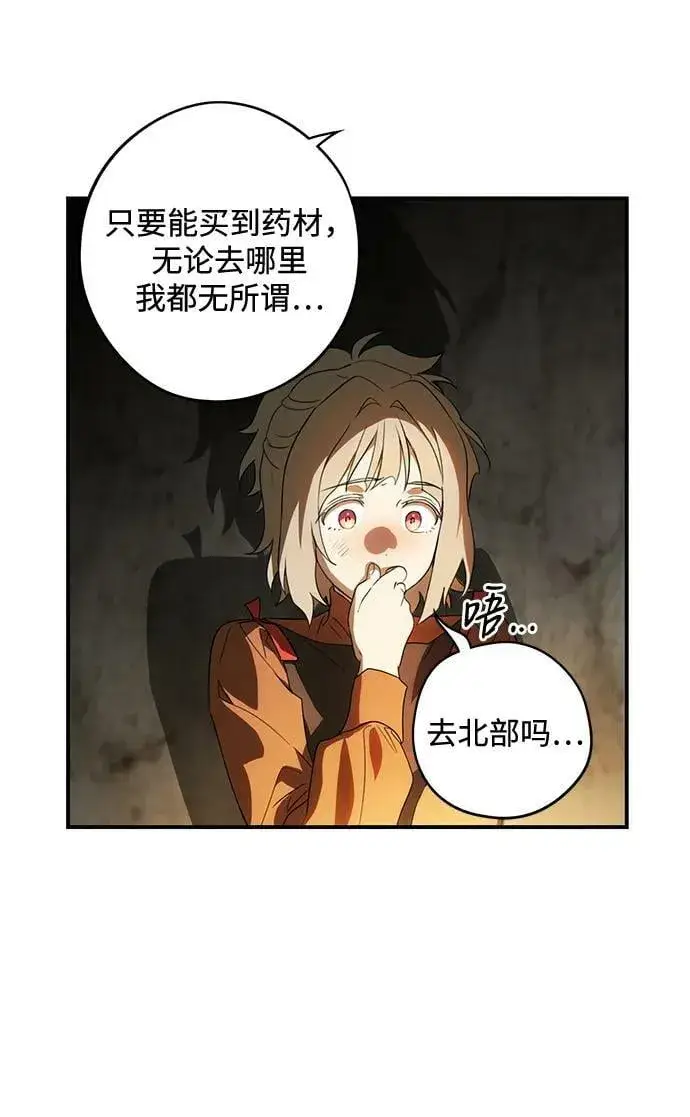 《落日夕阳，冰冷目光》[第141话] 命运的方向（3）图8