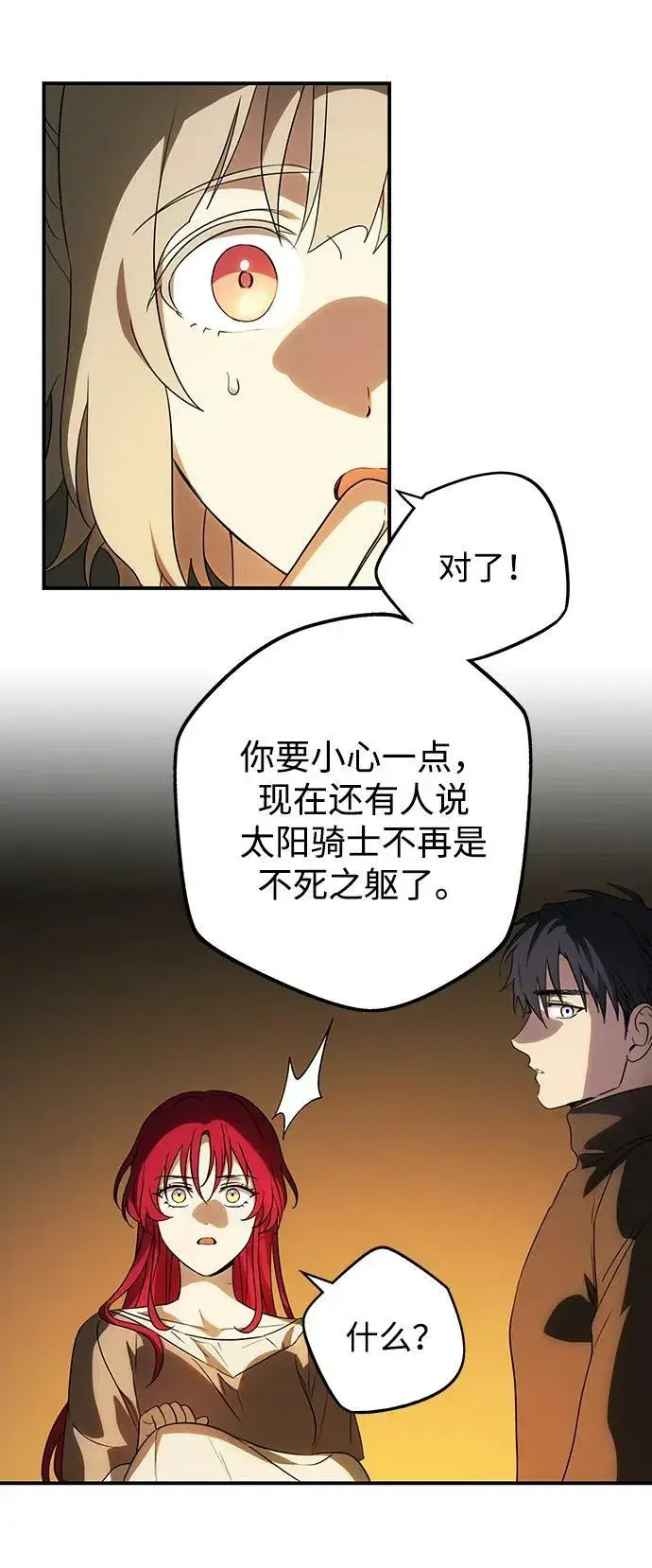 《落日夕阳，冰冷目光》[第141话] 命运的方向（3）图9