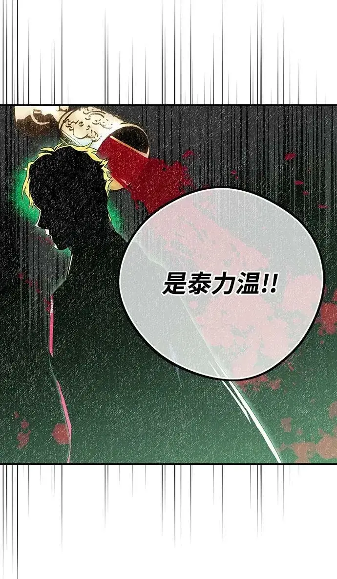 《落日夕阳，冰冷目光》[第142话] 命运的方向（4）图100