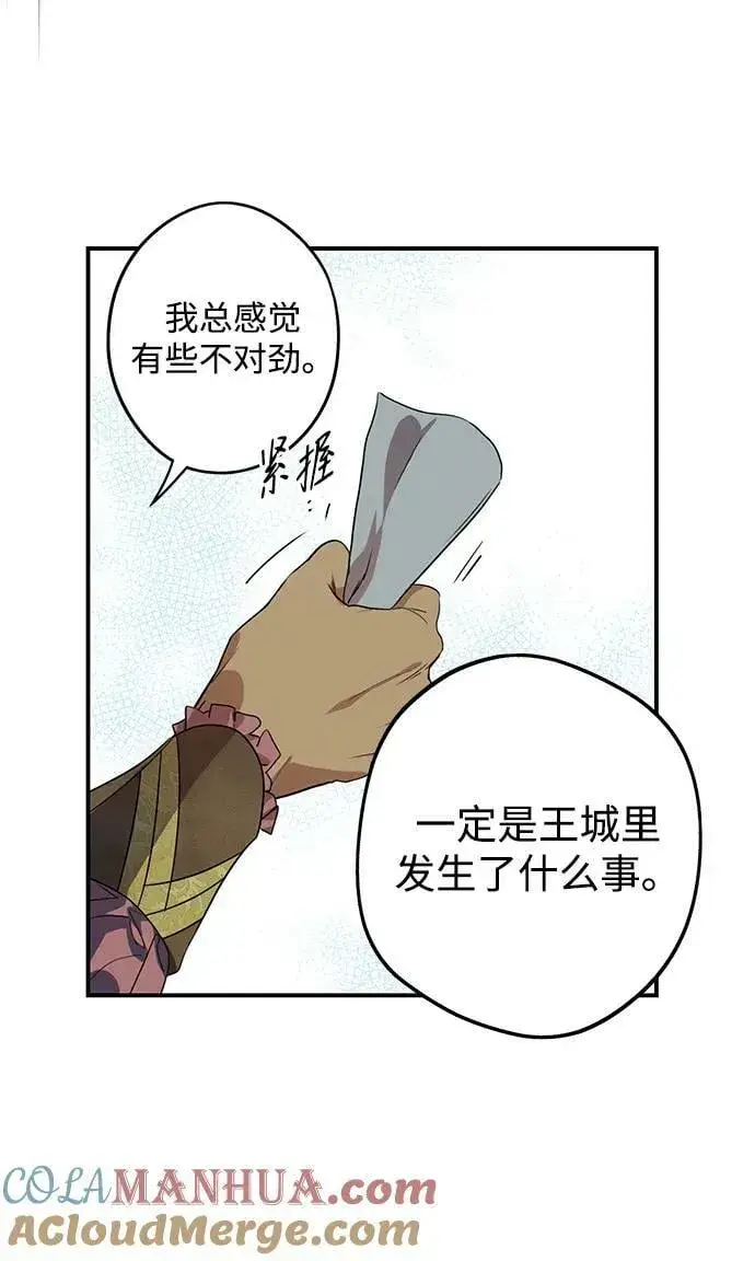 《落日夕阳，冰冷目光》[第142话] 命运的方向（4）图101