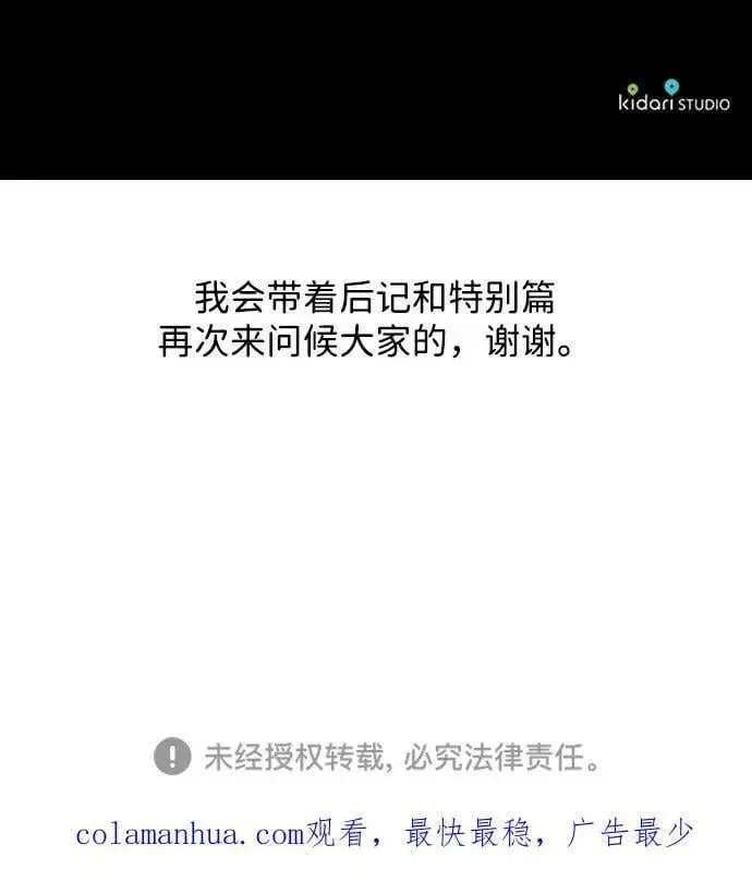 《落日夕阳，冰冷目光》[第142话] 命运的方向（4）图104