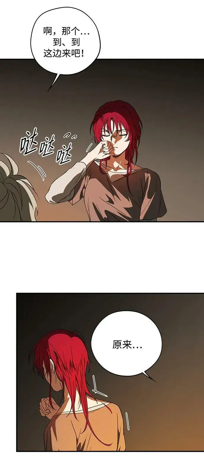 《落日夕阳，冰冷目光》[第142话] 命运的方向（4）图11