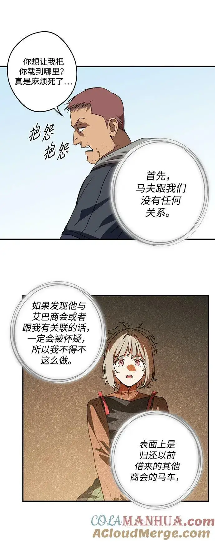 《落日夕阳，冰冷目光》[第142话] 命运的方向（4）图17
