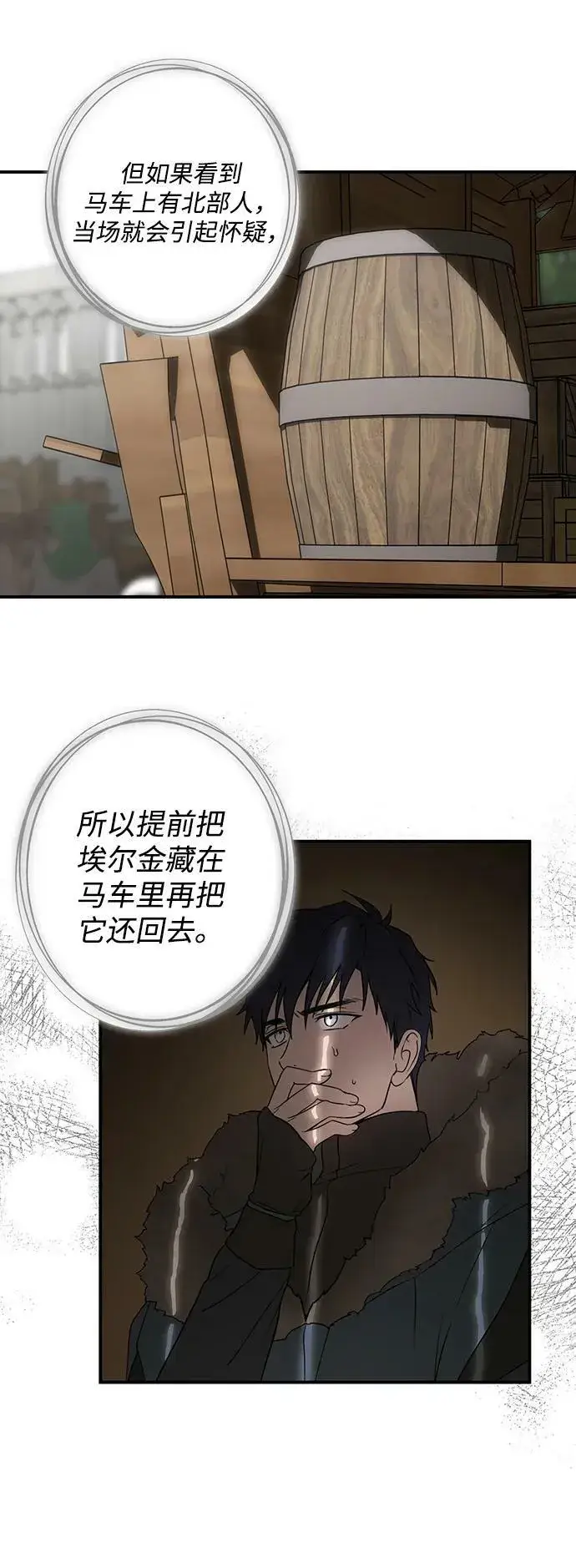 《落日夕阳，冰冷目光》[第142话] 命运的方向（4）图18