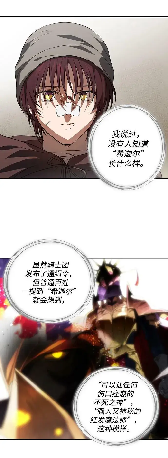 《落日夕阳，冰冷目光》[第142话] 命运的方向（4）图27