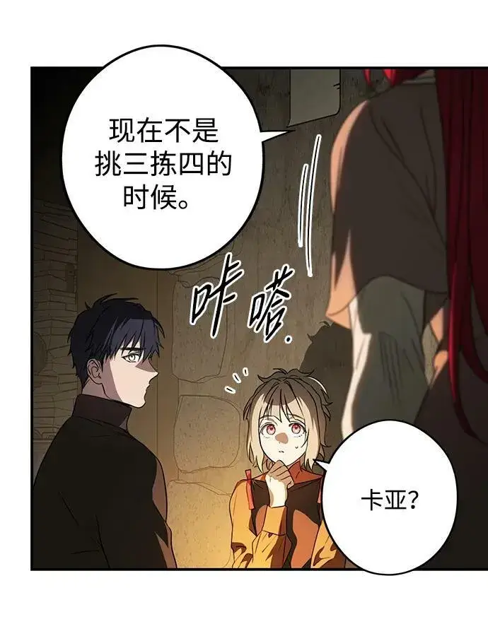 《落日夕阳，冰冷目光》[第142话] 命运的方向（4）图3