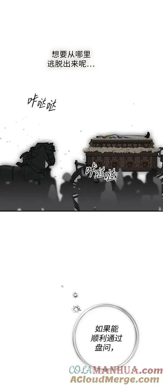 《落日夕阳，冰冷目光》[第142话] 命运的方向（4）图37