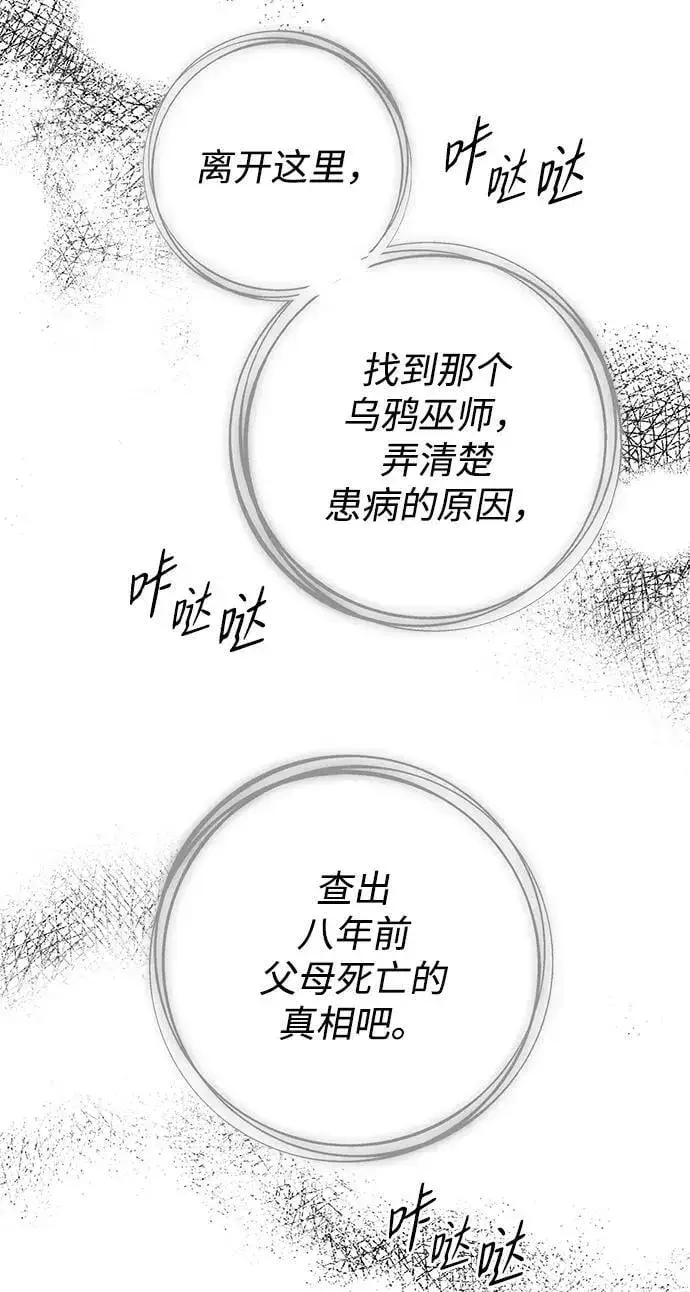 《落日夕阳，冰冷目光》[第142话] 命运的方向（4）图39