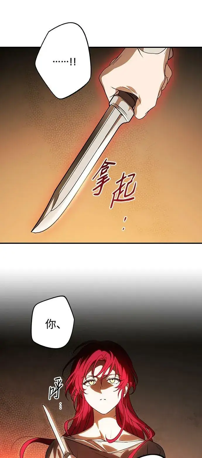 《落日夕阳，冰冷目光》[第142话] 命运的方向（4）图4