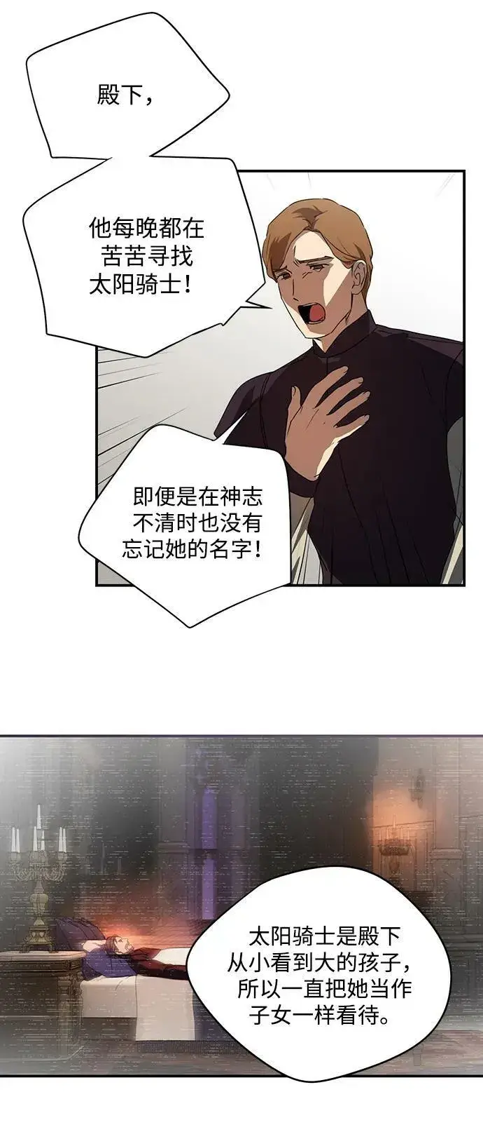 《落日夕阳，冰冷目光》[第142话] 命运的方向（4）图42