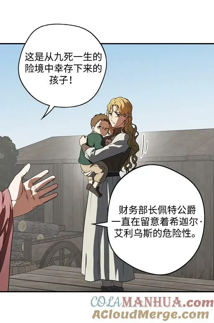 《落日夕阳，冰冷目光》[第142话] 命运的方向（4）图45