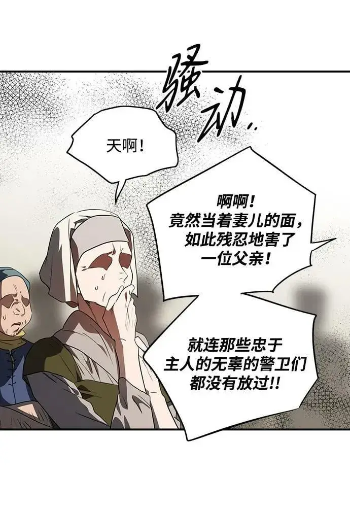 《落日夕阳，冰冷目光》[第142话] 命运的方向（4）图47